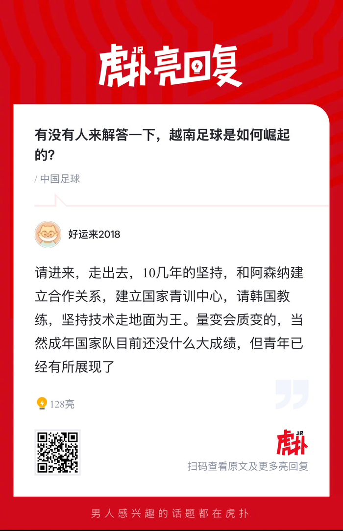 yihao-越南足球崛起之路解析|阿森纳_新浪体育_新浪新闻